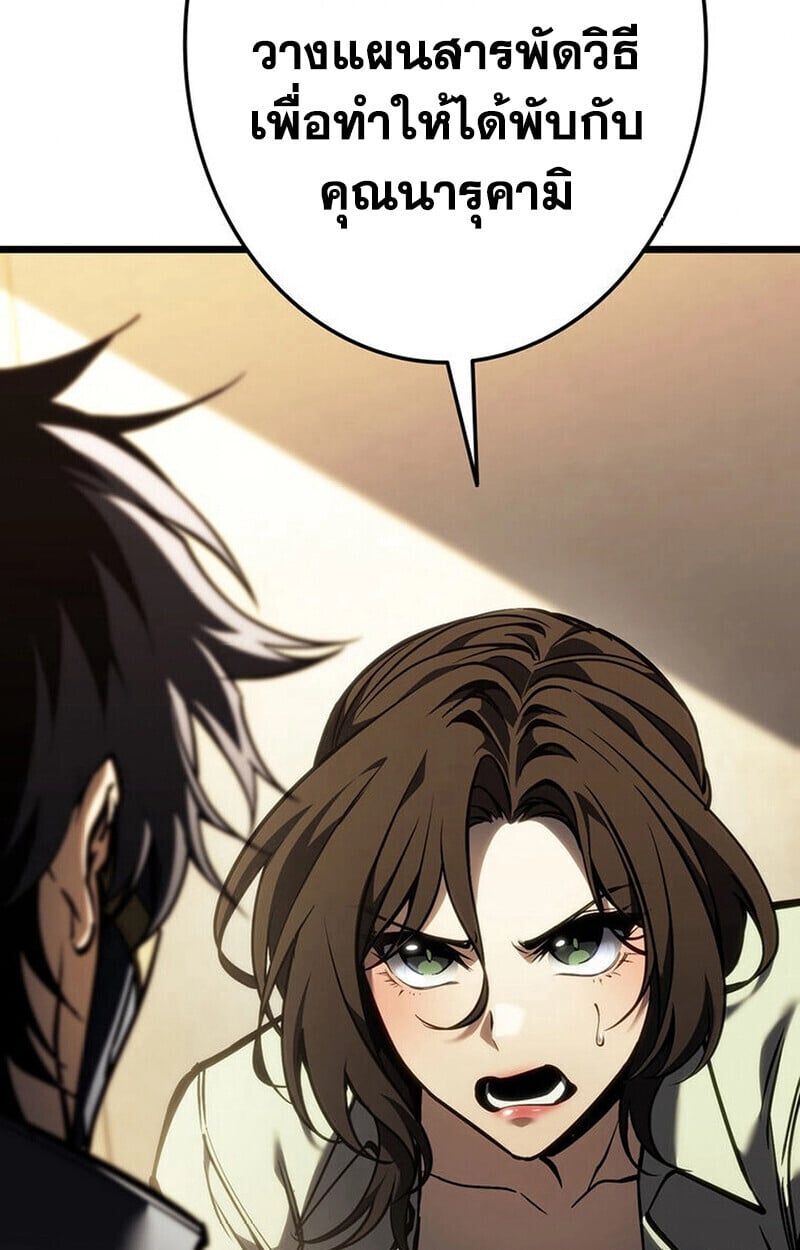 Reincarnator’s Stream การไลฟ์สดของผู้หวนคืน ตอนที่ 28 page 80