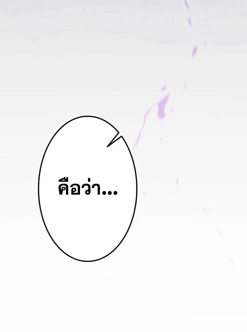 Reincarnator’s Stream การไลฟ์สดของผู้หวนคืน ตอนที่ 28 page 84