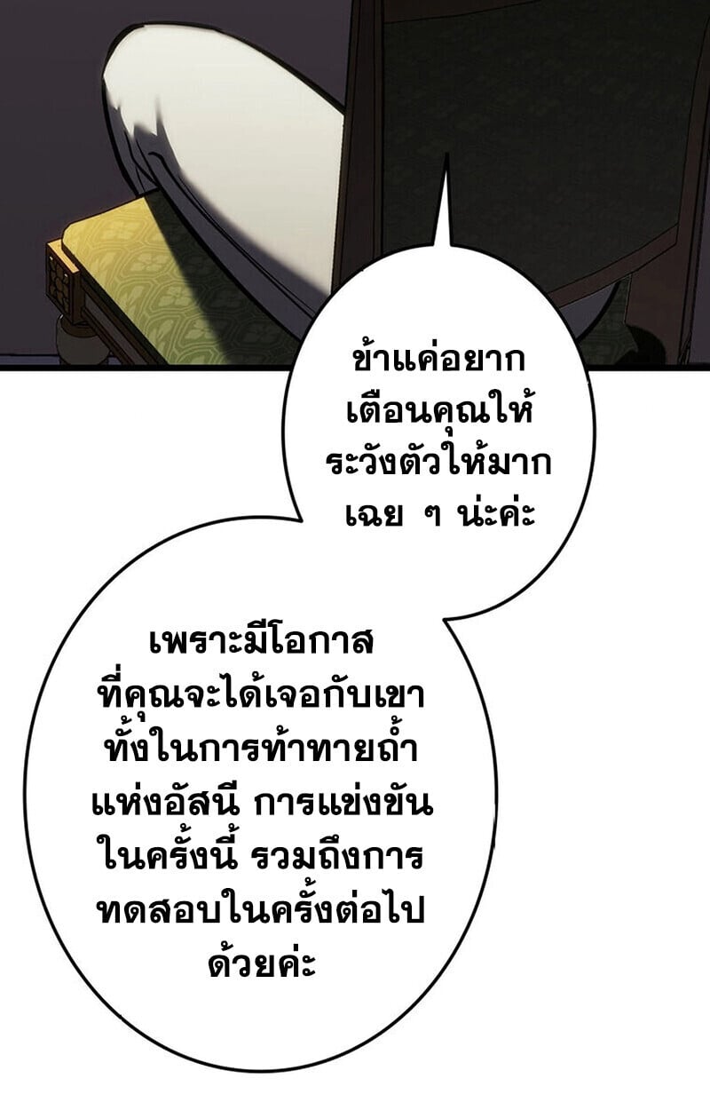 Reincarnator’s Stream การไลฟ์สดของผู้หวนคืน ตอนที่ 28 page 89