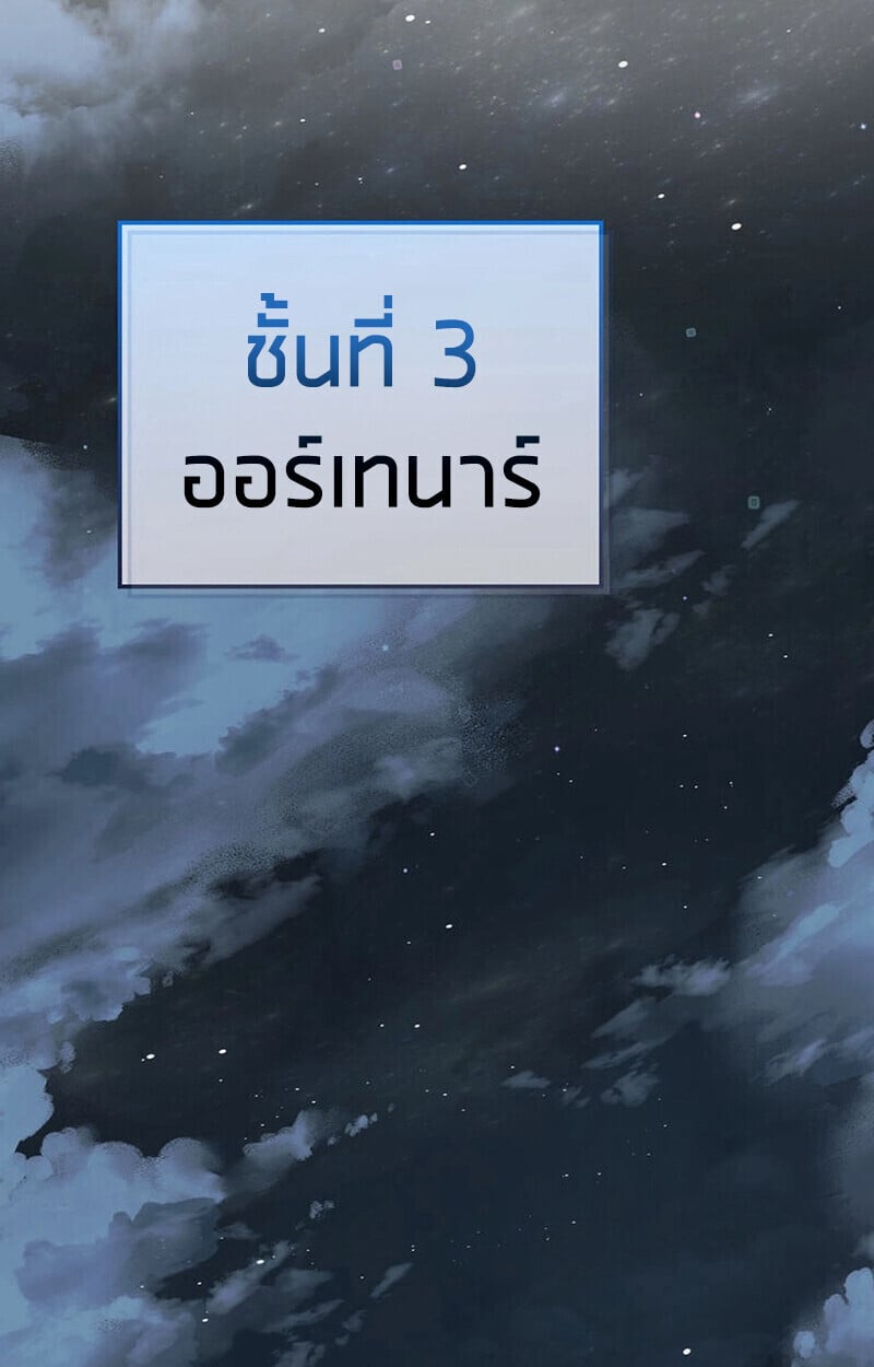 Reincarnator’s Stream การไลฟ์สดของผู้หวนคืน ตอนที่ 28 page 91