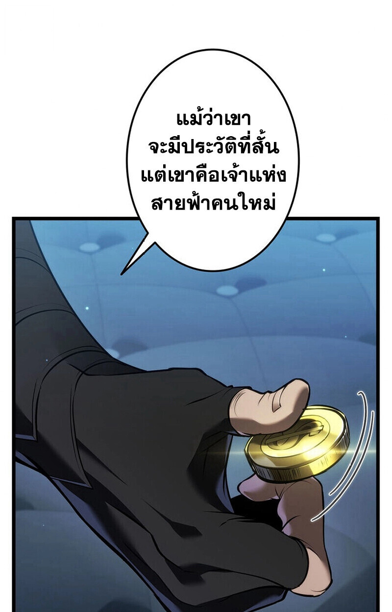 Reincarnator’s Stream การไลฟ์สดของผู้หวนคืน ตอนที่ 28 page 105