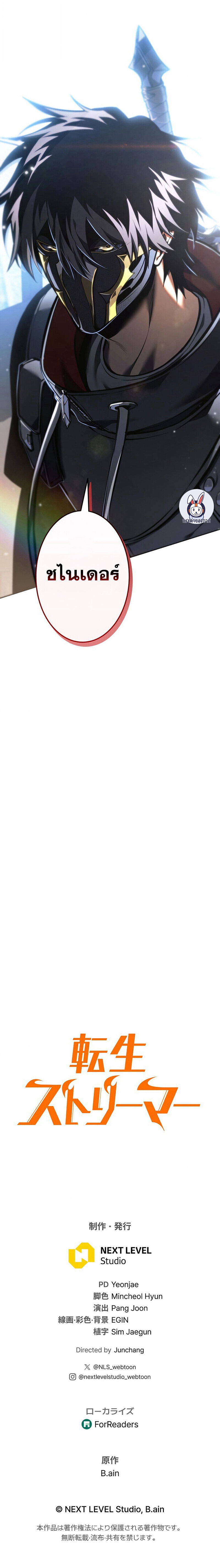 Reincarnator’s Stream การไลฟ์สดของผู้หวนคืน ตอนที่ 28 page 173