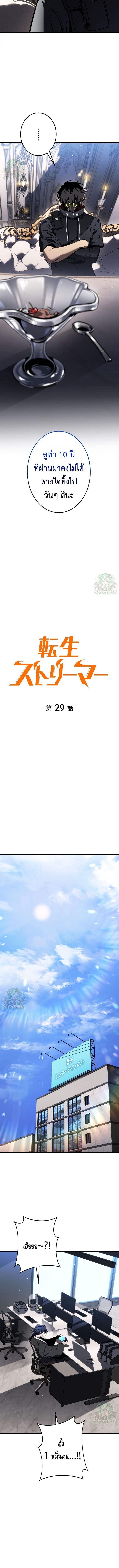Reincarnator’s Stream การไลฟ์สดของผู้หวนคืน ตอนที่ 29 page 5