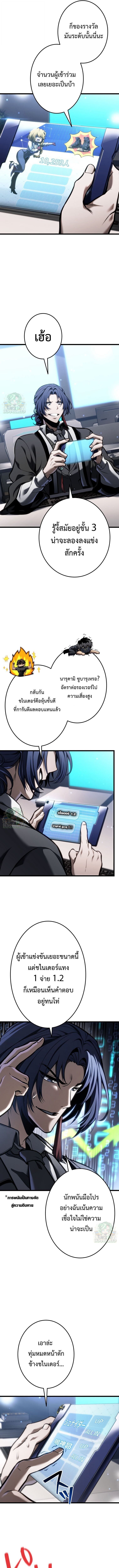 Reincarnator’s Stream การไลฟ์สดของผู้หวนคืน ตอนที่ 29 page 6