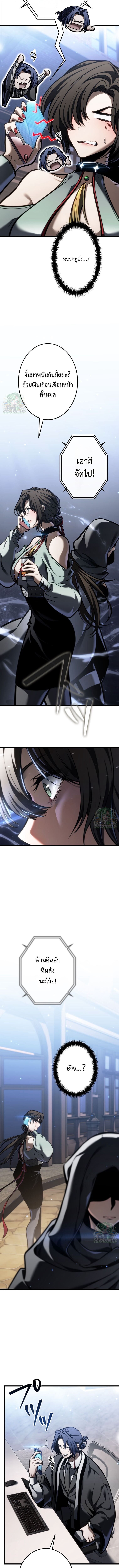 Reincarnator’s Stream การไลฟ์สดของผู้หวนคืน ตอนที่ 29 page 9