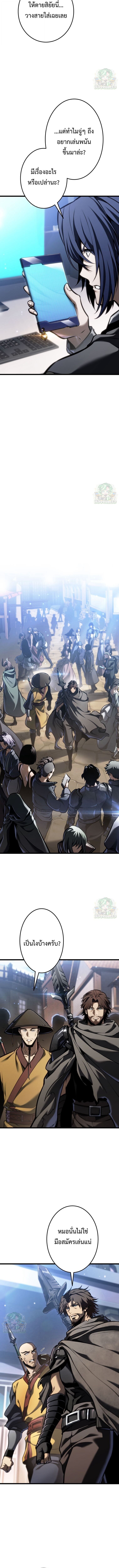 Reincarnator’s Stream การไลฟ์สดของผู้หวนคืน ตอนที่ 29 page 10