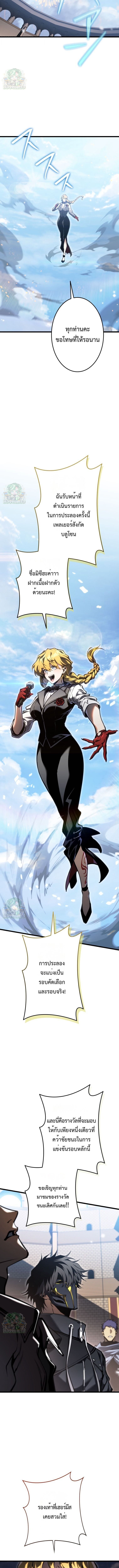 Reincarnator’s Stream การไลฟ์สดของผู้หวนคืน ตอนที่ 29 page 16