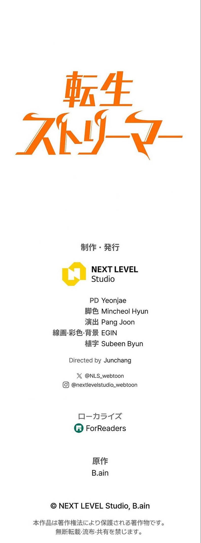 Reincarnator’s Stream การไลฟ์สดของผู้หวนคืน ตอนที่ 30 page 8