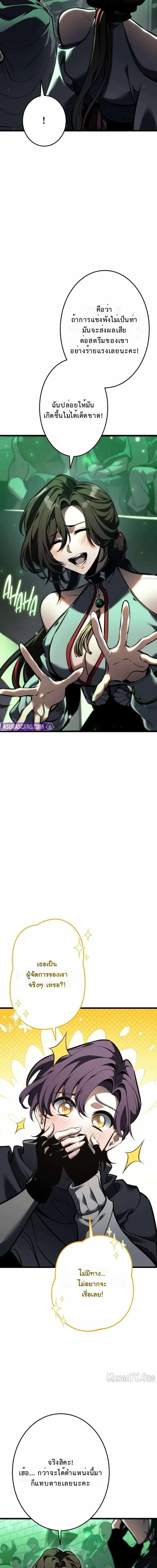 Reincarnator’s Stream การไลฟ์สดของผู้หวนคืน ตอนที่ 33 page 1