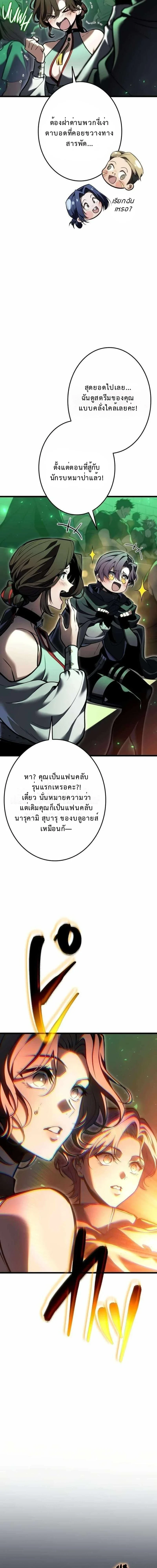 Reincarnator’s Stream การไลฟ์สดของผู้หวนคืน ตอนที่ 33 page 2