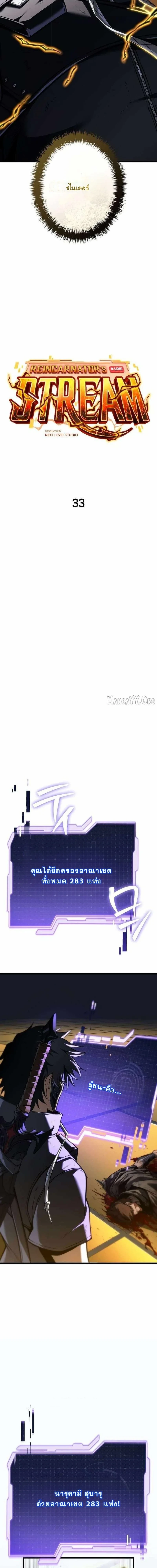 Reincarnator’s Stream การไลฟ์สดของผู้หวนคืน ตอนที่ 33 page 7