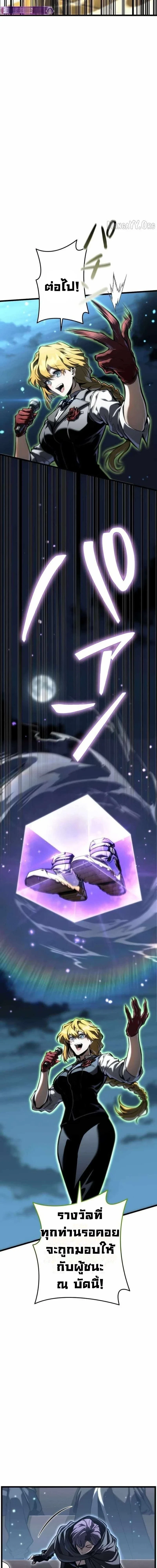 Reincarnator’s Stream การไลฟ์สดของผู้หวนคืน ตอนที่ 33 page 11