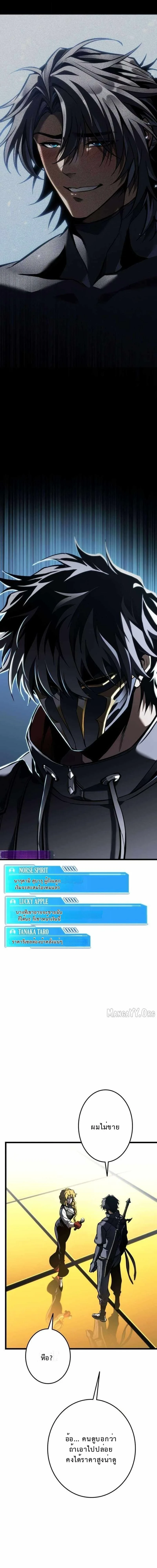 Reincarnator’s Stream การไลฟ์สดของผู้หวนคืน ตอนที่ 33 page 16