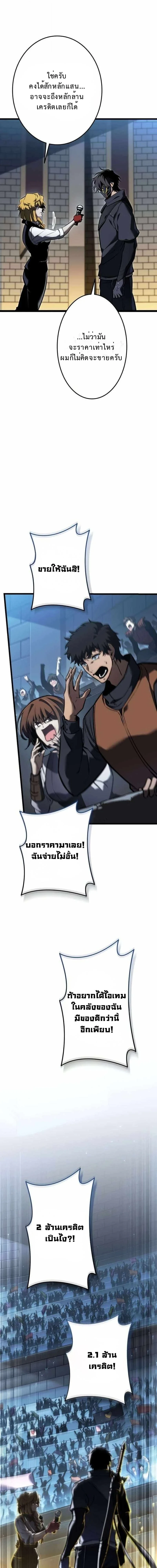 Reincarnator’s Stream การไลฟ์สดของผู้หวนคืน ตอนที่ 33 page 17