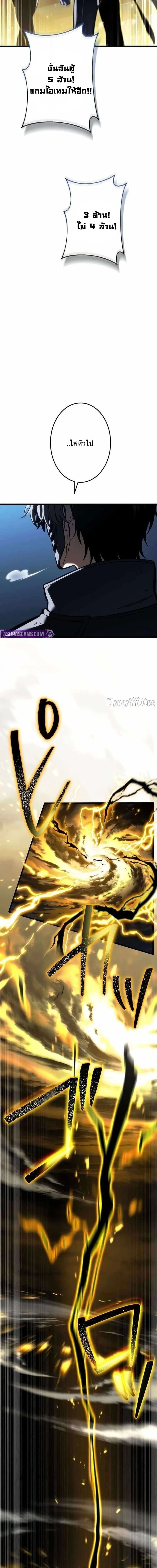 Reincarnator’s Stream การไลฟ์สดของผู้หวนคืน ตอนที่ 33 page 18