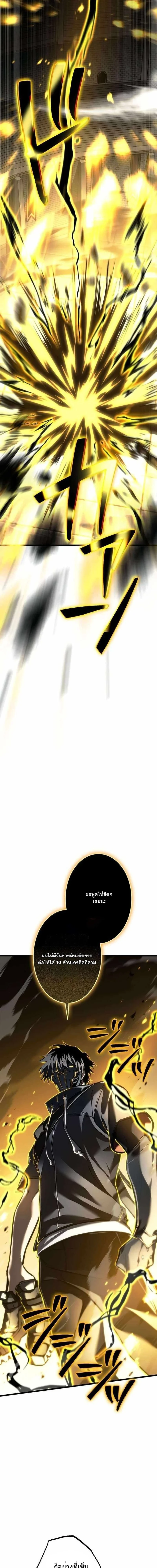 Reincarnator’s Stream การไลฟ์สดของผู้หวนคืน ตอนที่ 33 page 19