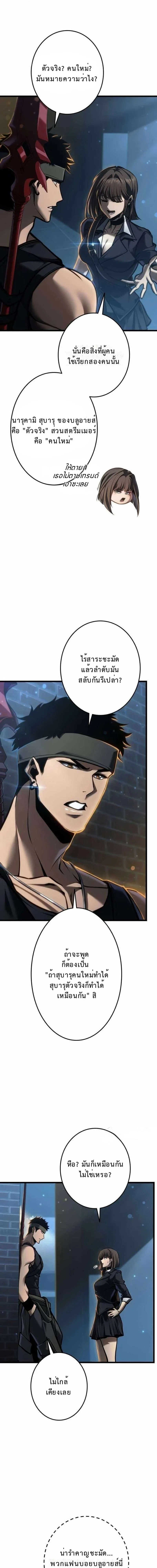 Reincarnator’s Stream การไลฟ์สดของผู้หวนคืน ตอนที่ 33 page 23