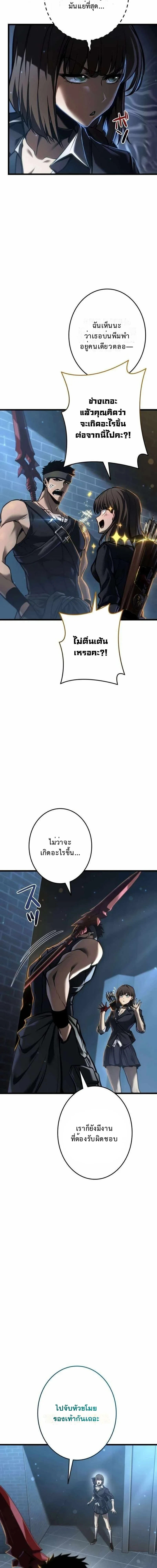 Reincarnator’s Stream การไลฟ์สดของผู้หวนคืน ตอนที่ 33 page 24