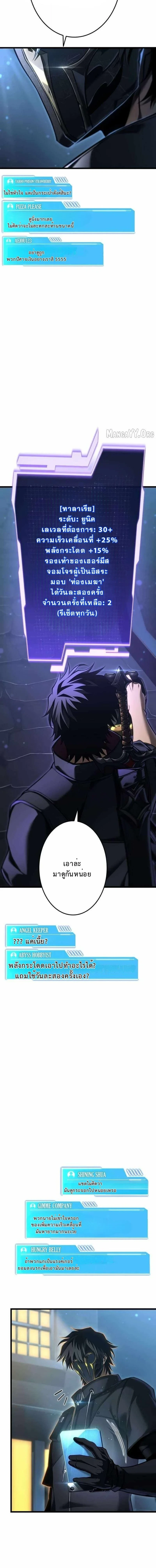 Reincarnator’s Stream การไลฟ์สดของผู้หวนคืน ตอนที่ 33 page 27