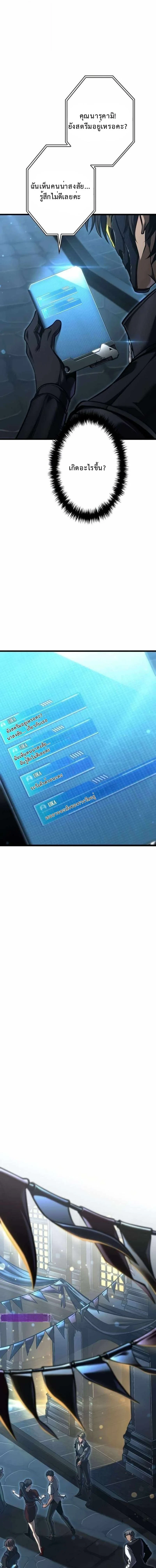 Reincarnator’s Stream การไลฟ์สดของผู้หวนคืน ตอนที่ 33 page 28