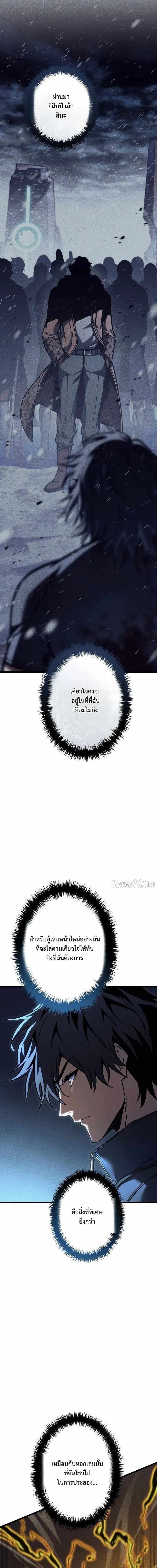 Reincarnator’s Stream การไลฟ์สดของผู้หวนคืน ตอนที่ 35 page 1