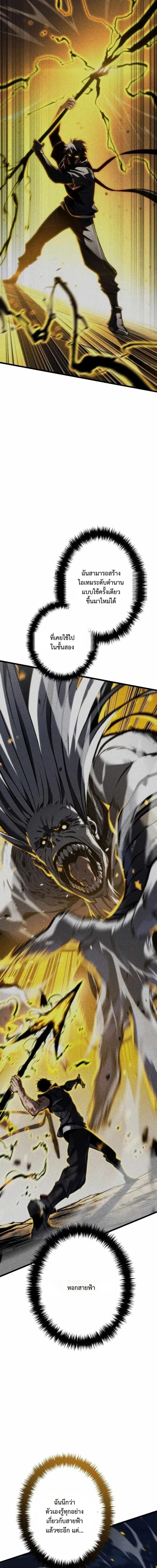 Reincarnator’s Stream การไลฟ์สดของผู้หวนคืน ตอนที่ 35 page 2