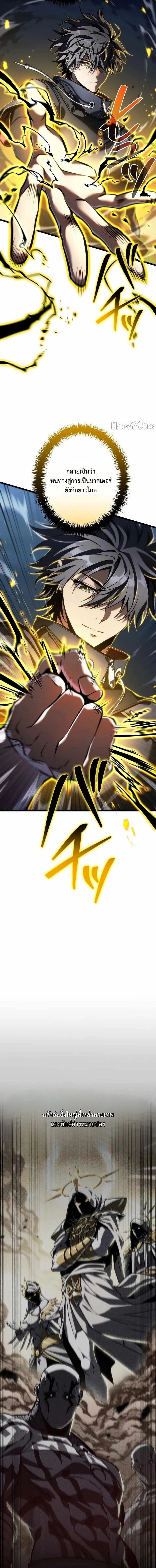 Reincarnator’s Stream การไลฟ์สดของผู้หวนคืน ตอนที่ 35 page 3