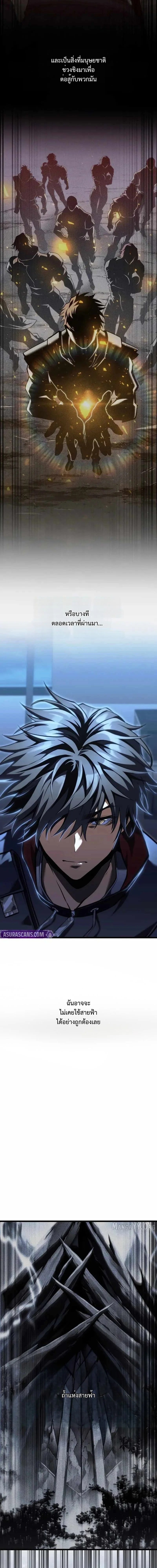 Reincarnator’s Stream การไลฟ์สดของผู้หวนคืน ตอนที่ 35 page 4