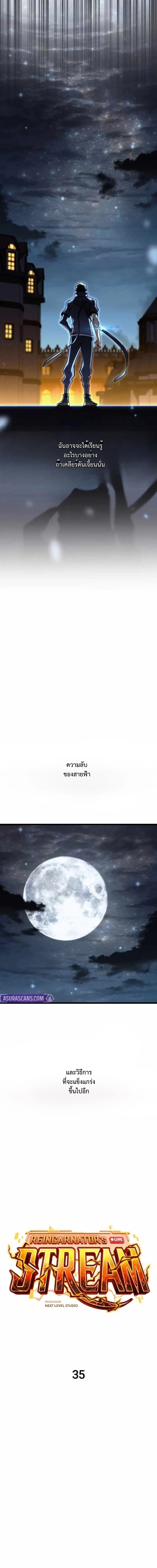 Reincarnator’s Stream การไลฟ์สดของผู้หวนคืน ตอนที่ 35 page 5