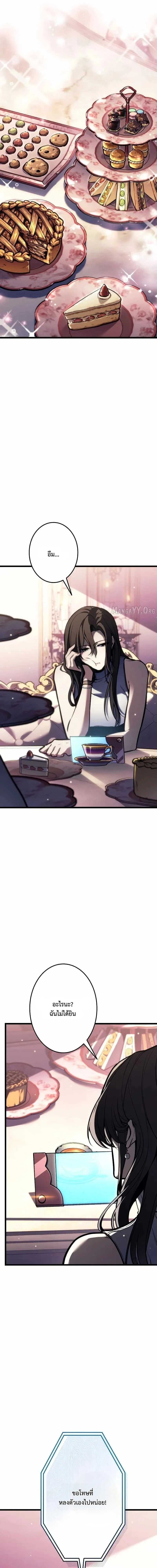 Reincarnator’s Stream การไลฟ์สดของผู้หวนคืน ตอนที่ 35 page 6