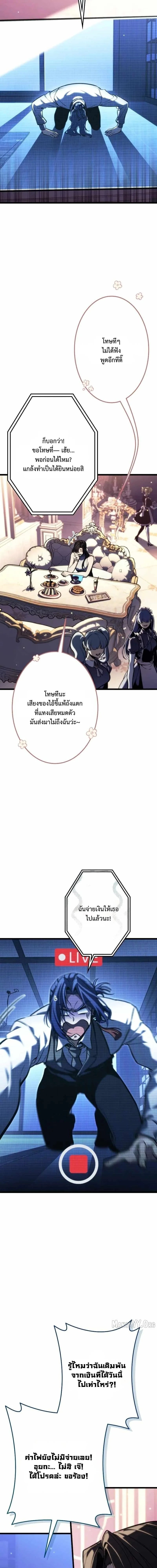 Reincarnator’s Stream การไลฟ์สดของผู้หวนคืน ตอนที่ 35 page 7