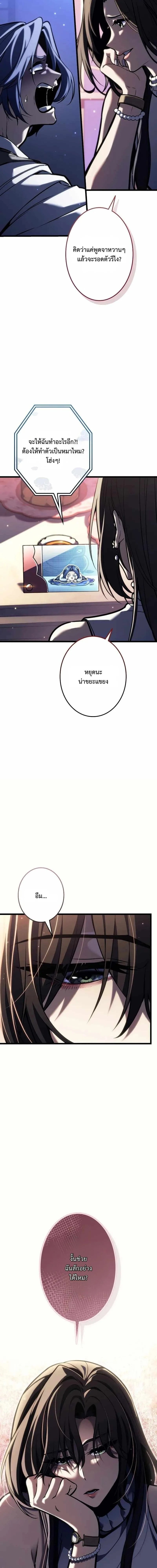 Reincarnator’s Stream การไลฟ์สดของผู้หวนคืน ตอนที่ 35 page 8