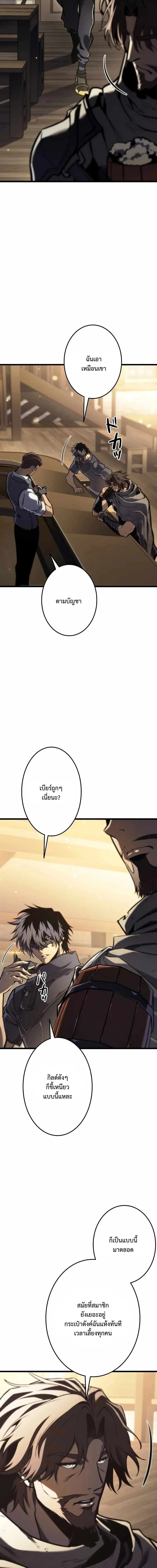 Reincarnator’s Stream การไลฟ์สดของผู้หวนคืน ตอนที่ 35 page 10