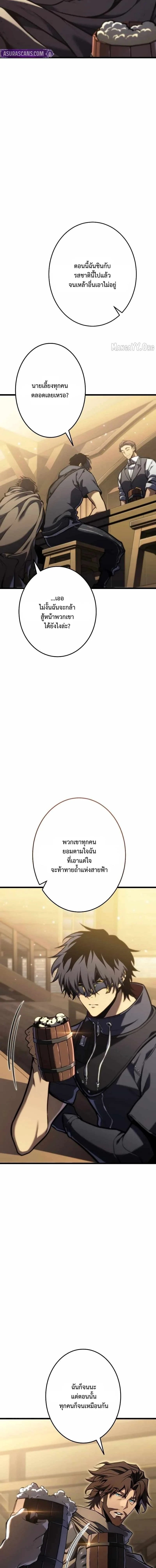 Reincarnator’s Stream การไลฟ์สดของผู้หวนคืน ตอนที่ 35 page 11