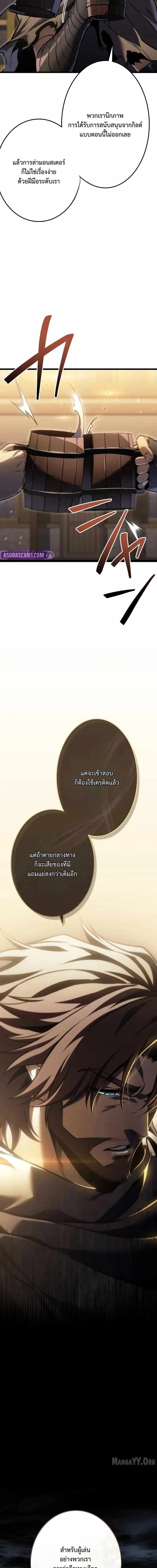 Reincarnator’s Stream การไลฟ์สดของผู้หวนคืน ตอนที่ 35 page 12