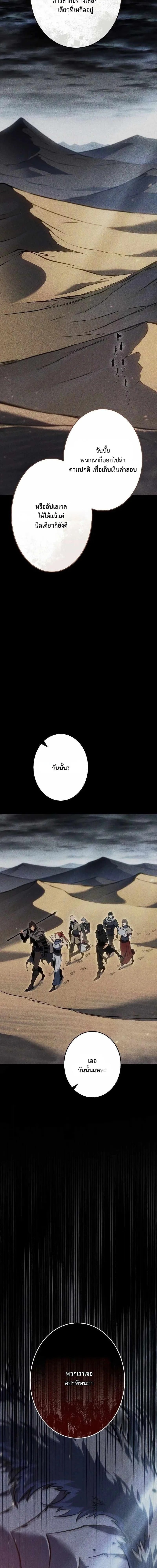 Reincarnator’s Stream การไลฟ์สดของผู้หวนคืน ตอนที่ 35 page 13