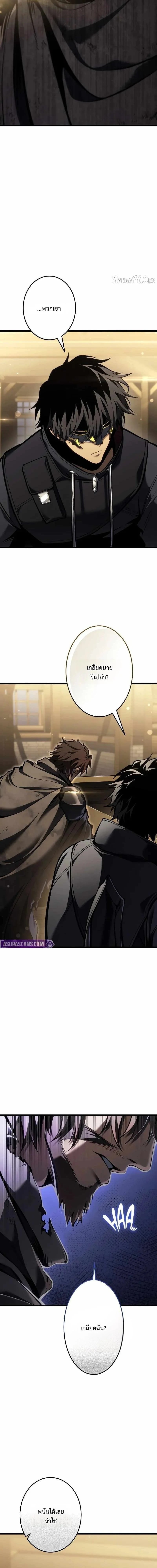 Reincarnator’s Stream การไลฟ์สดของผู้หวนคืน ตอนที่ 35 page 16