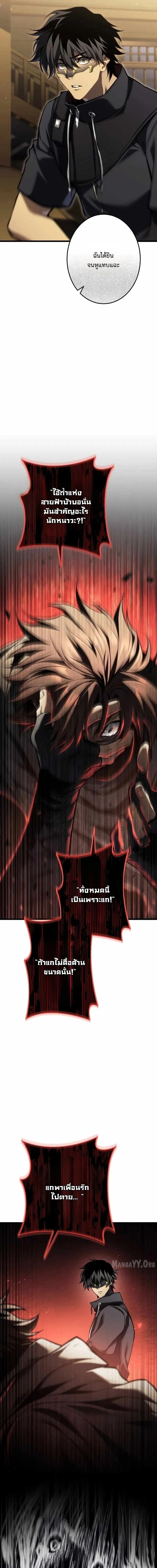 Reincarnator’s Stream การไลฟ์สดของผู้หวนคืน ตอนที่ 35 page 17