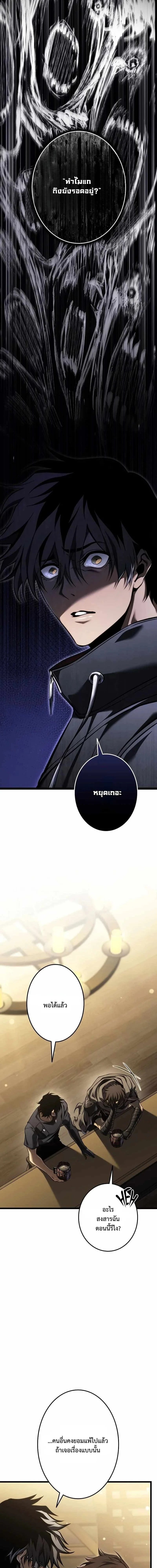 Reincarnator’s Stream การไลฟ์สดของผู้หวนคืน ตอนที่ 35 page 18