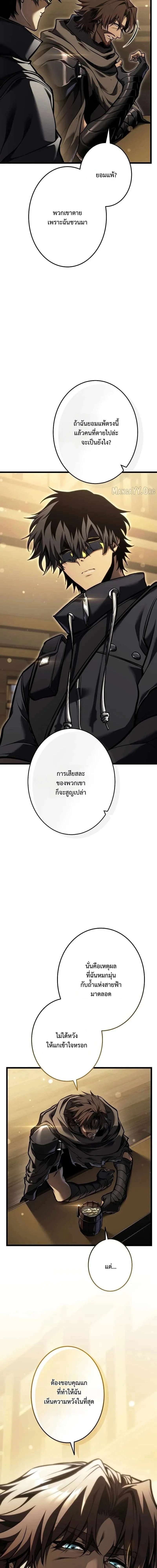 Reincarnator’s Stream การไลฟ์สดของผู้หวนคืน ตอนที่ 35 page 19