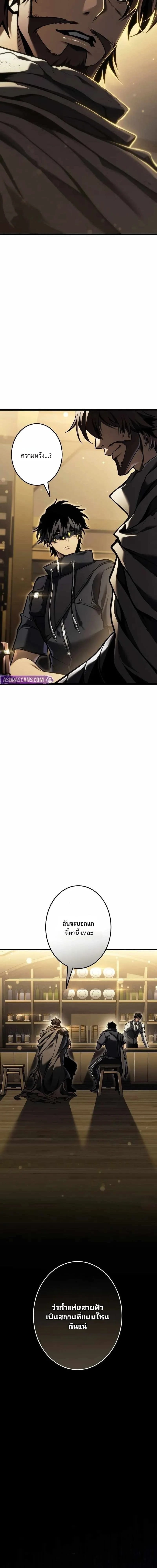 Reincarnator’s Stream การไลฟ์สดของผู้หวนคืน ตอนที่ 35 page 20