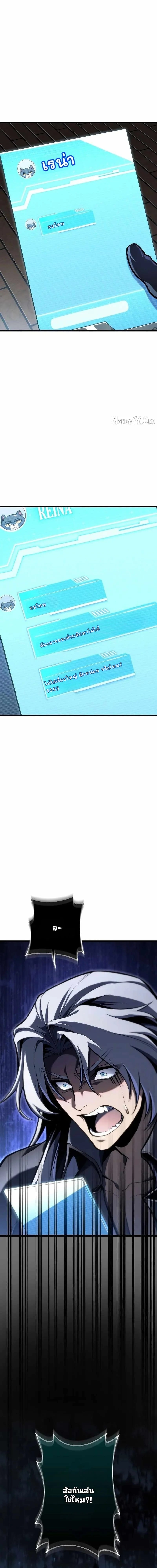 Reincarnator’s Stream การไลฟ์สดของผู้หวนคืน ตอนที่ 35 page 24