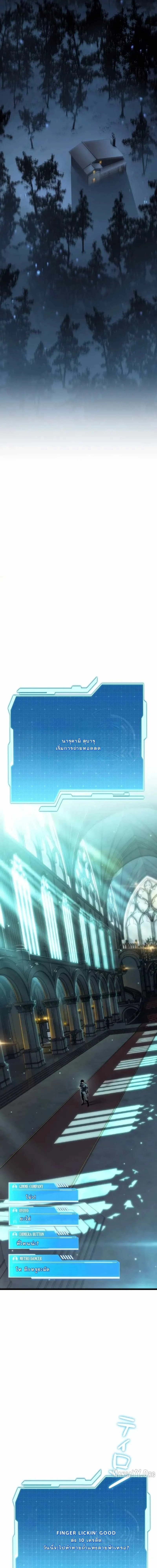 Reincarnator’s Stream การไลฟ์สดของผู้หวนคืน ตอนที่ 35 page 25