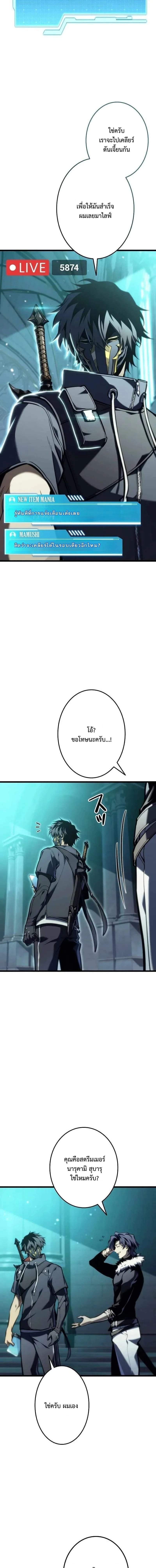 Reincarnator’s Stream การไลฟ์สดของผู้หวนคืน ตอนที่ 35 page 26