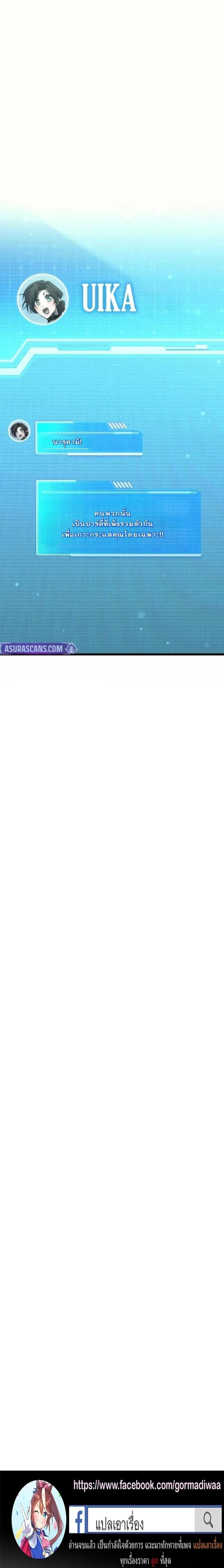 Reincarnator’s Stream การไลฟ์สดของผู้หวนคืน ตอนที่ 35 page 28