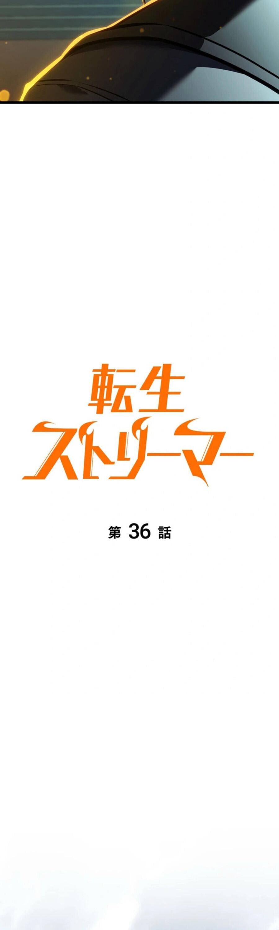 Reincarnator’s Stream การไลฟ์สดของผู้หวนคืน ตอนที่ 36 page 10