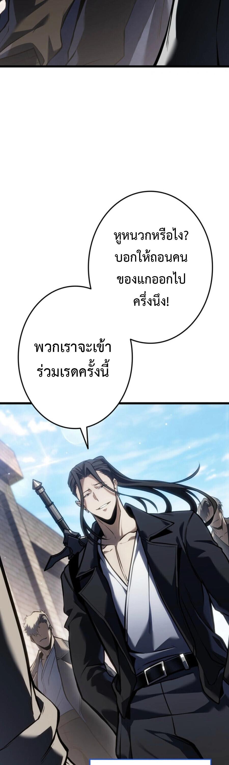 Reincarnator’s Stream การไลฟ์สดของผู้หวนคืน ตอนที่ 36 page 24