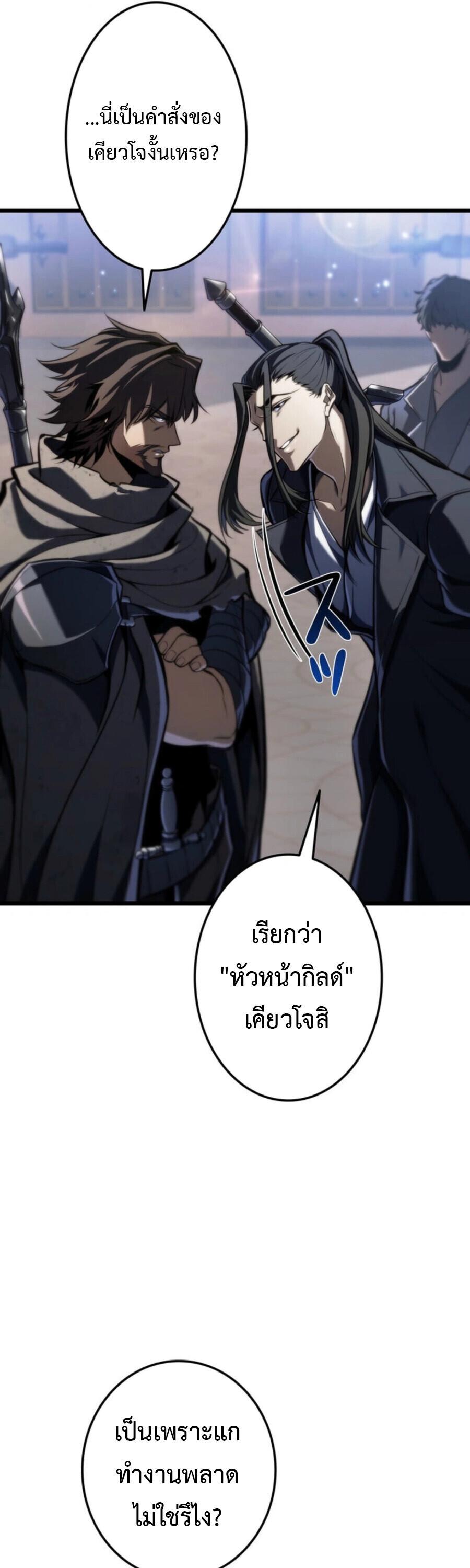 Reincarnator’s Stream การไลฟ์สดของผู้หวนคืน ตอนที่ 36 page 26
