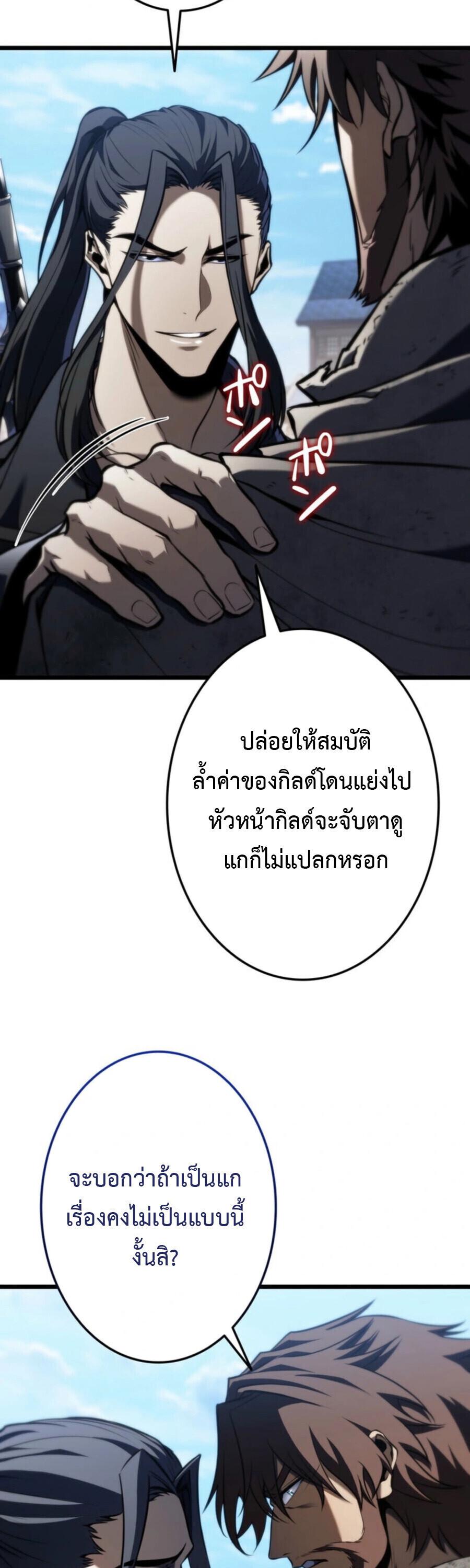 Reincarnator’s Stream การไลฟ์สดของผู้หวนคืน ตอนที่ 36 page 27