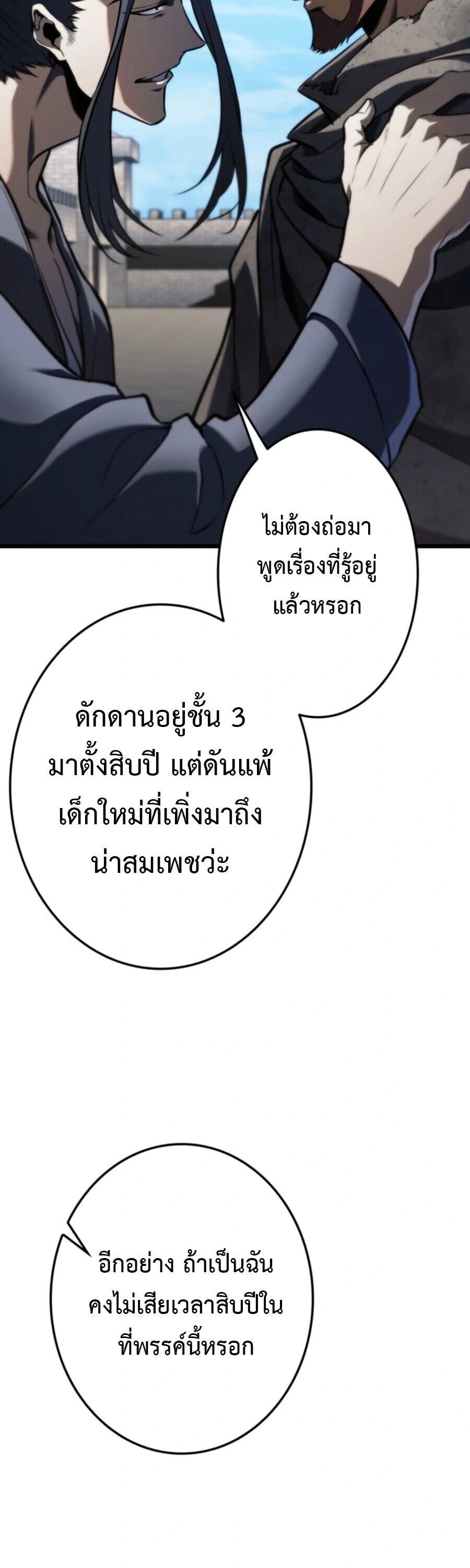 Reincarnator’s Stream การไลฟ์สดของผู้หวนคืน ตอนที่ 36 page 28